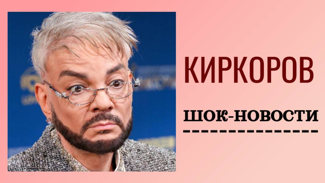 "Пустота. Грусть. Боль"– Киркоров вышел на связь из больницы. Нас призывают за него молиться