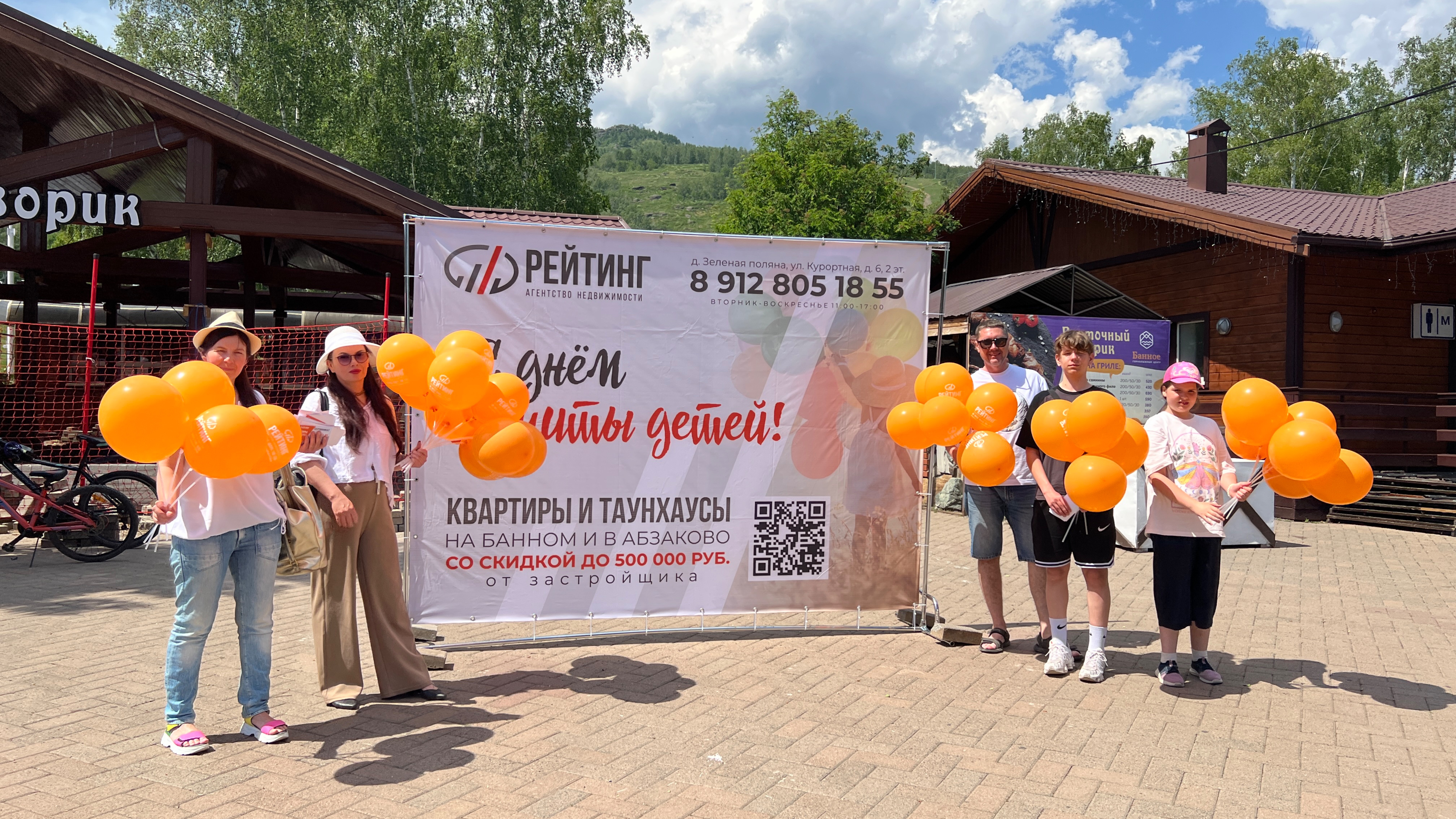 День Защиты Детей с Агентством Недвижимости "Рейтинг"