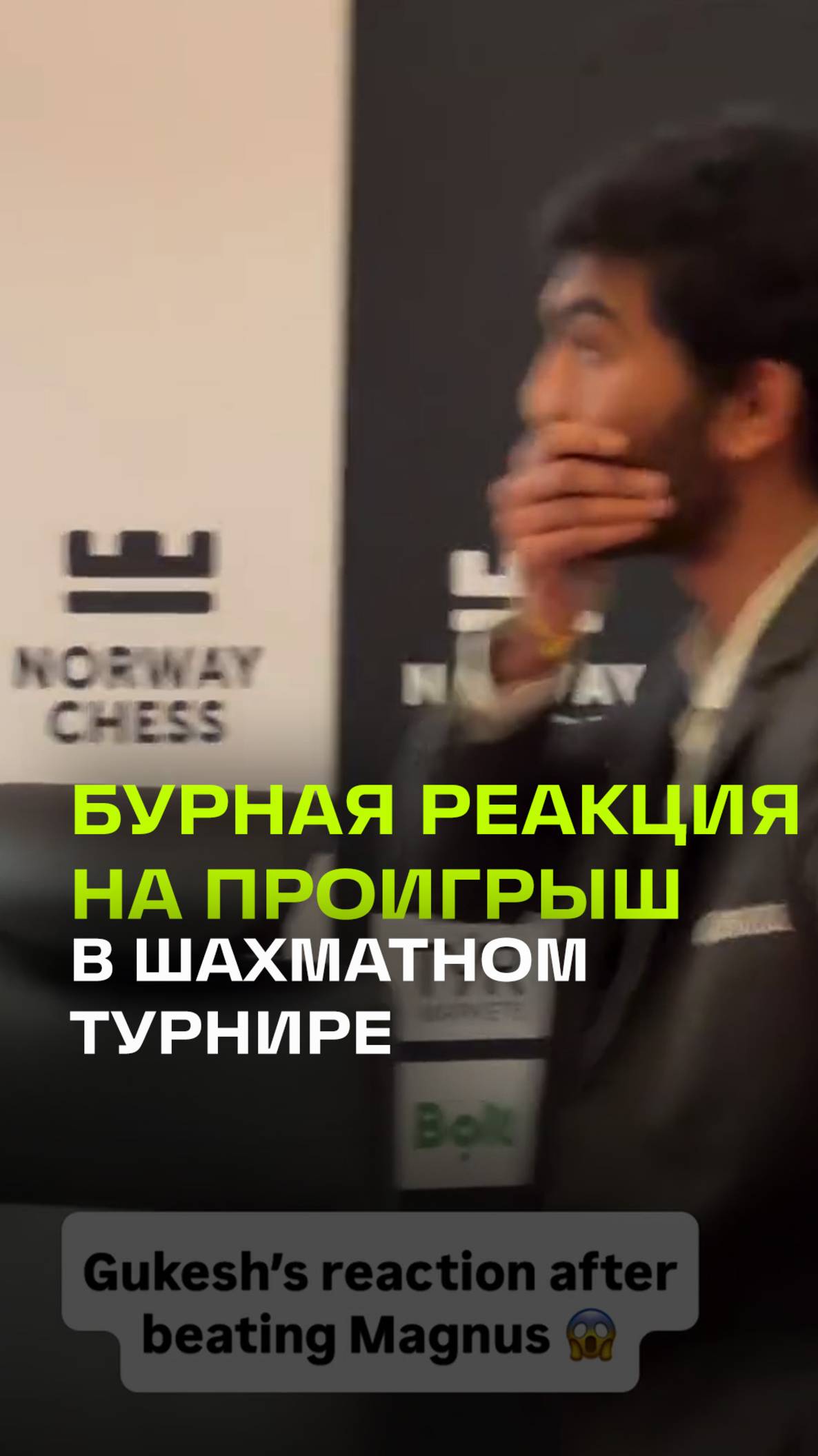 Магнус Карлсен вышел из себя после проигрыша Гукешу Доммараджу на шахматном турнире в Норвегии