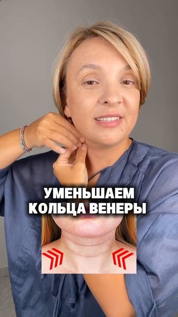 уменьшаем кольца венеры