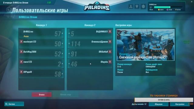 Стрим\Stream: Натиск бодрый или доброе утро! [Paladins]