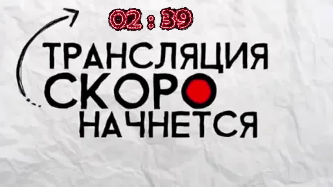 бесконечная трансляция