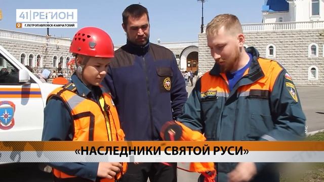 ИГРА-ЗАРНИЦА «НАСЛЕДНИКИ СВЯТОЙ РУСИ» ПРОШЛА В СТОЛИЦЕ КАМЧАТКИ • НОВОСТИ КАМЧАТКИ