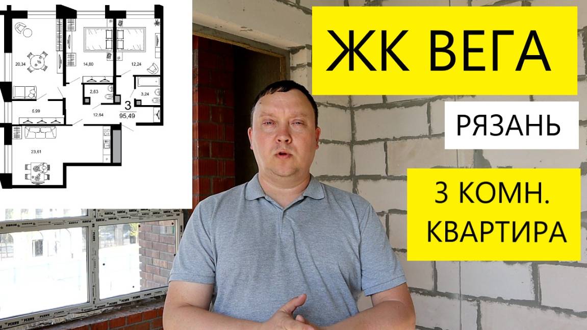 3-КВАРТИРА 95 кв.м. ЖК ВЕГА РЯЗАНЬ / ОБЗОР / ТЕЛКОВ СЕРГЕЙ ВАЛЕРИЕВИЧ #недвижимость