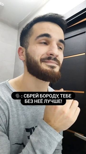 когда сказали сбить бороду😄