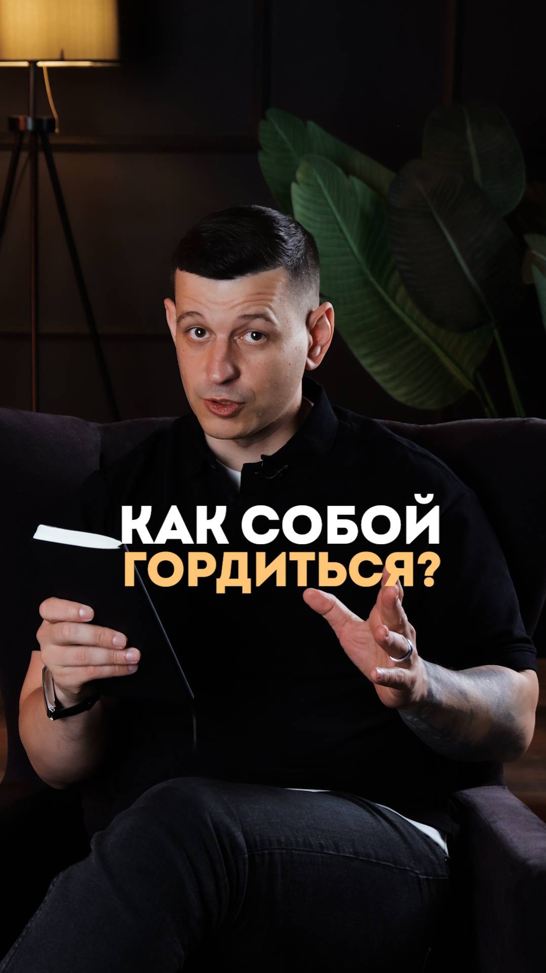 Чьё МНЕНИЕ о тебе ВАЖНЕЕ ВСЕГО? (Спойлер: это не начальник, не родители и не партнер 😉)