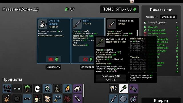 Долгий и интересный забег в Brotato || 7