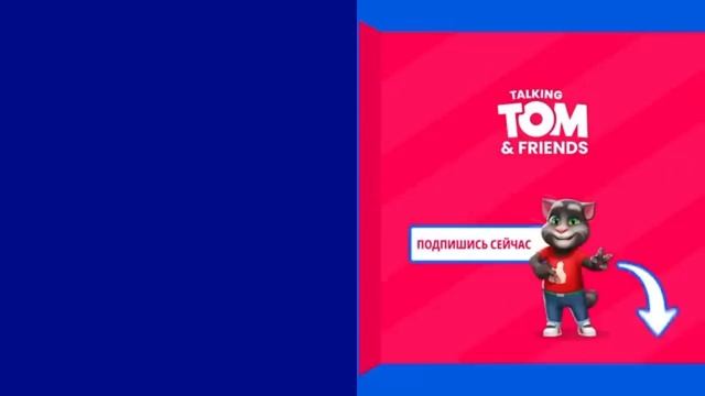 говорящий том и друзья но титров нет (13.10.2023)