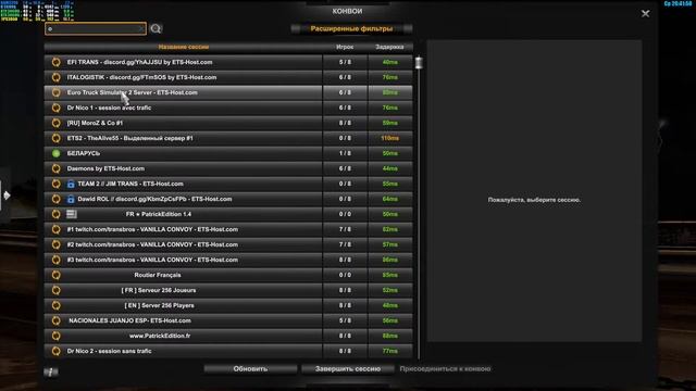 Euro Truck Simulator 2 проблема с конвоем (Решено)
