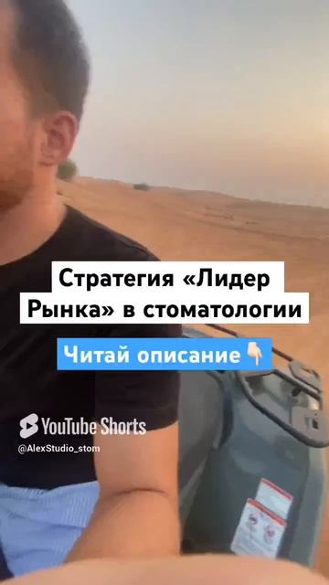 Стратегия «Лидер Рынка» в стоматологии