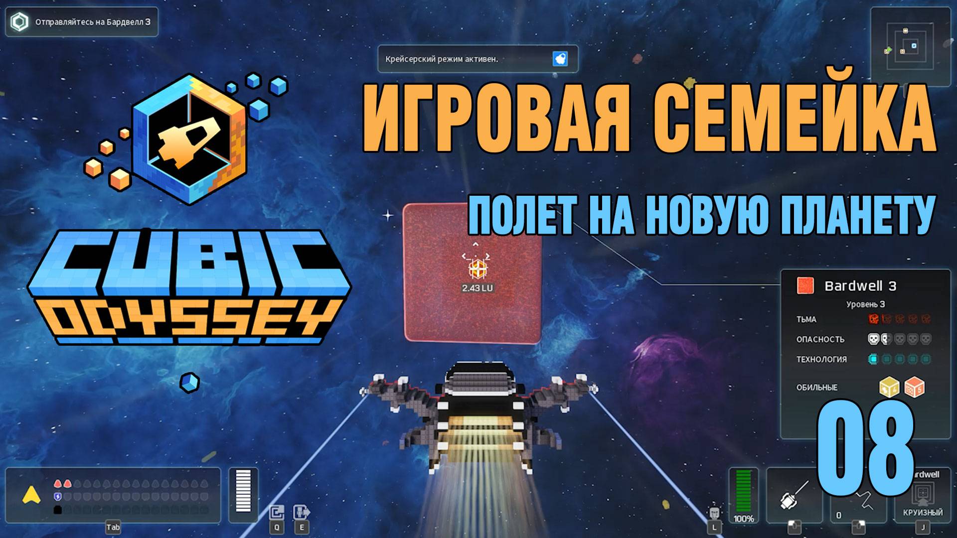 МАЙНКРАФТ В КОСМОСЕ! / Cubic Odyssey / Приключения в кубическом мире / 08 /
