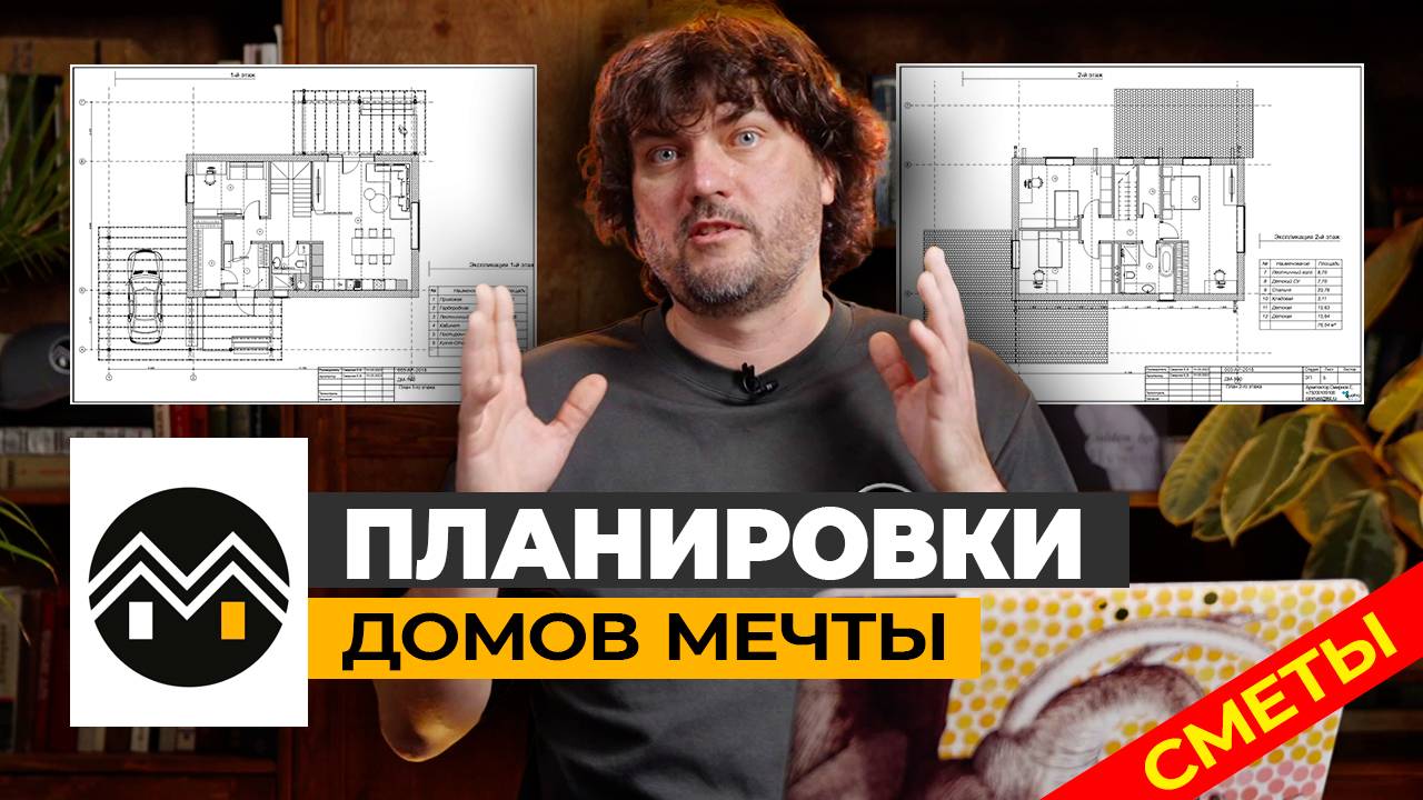 Планировки в Домах Мечты. Варианты планировок в ДМ разной площади, которые можно менять под себя