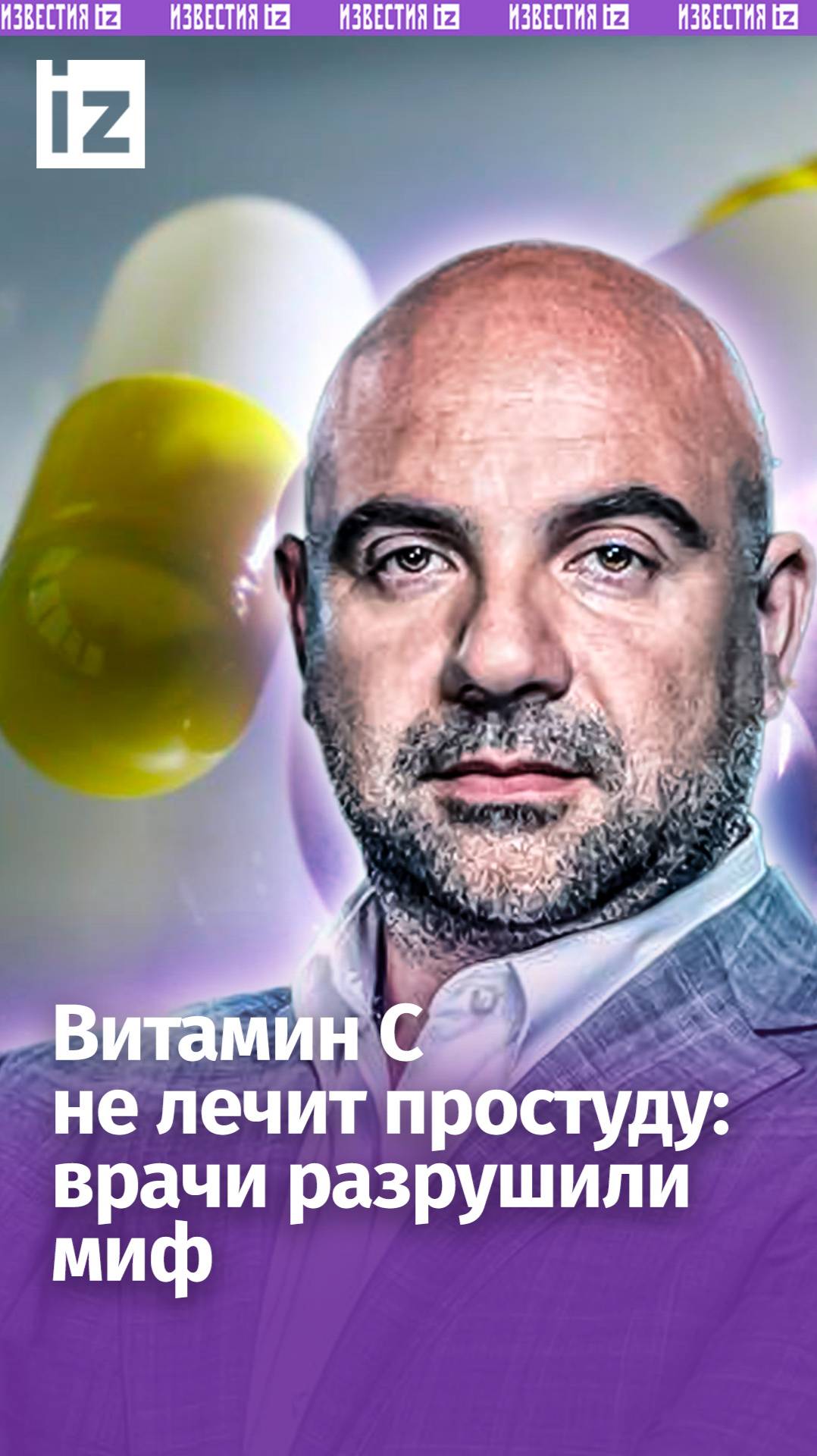 Простуду не вылечить витамином С: разрушаем популярный миф / «Как устроен мир»