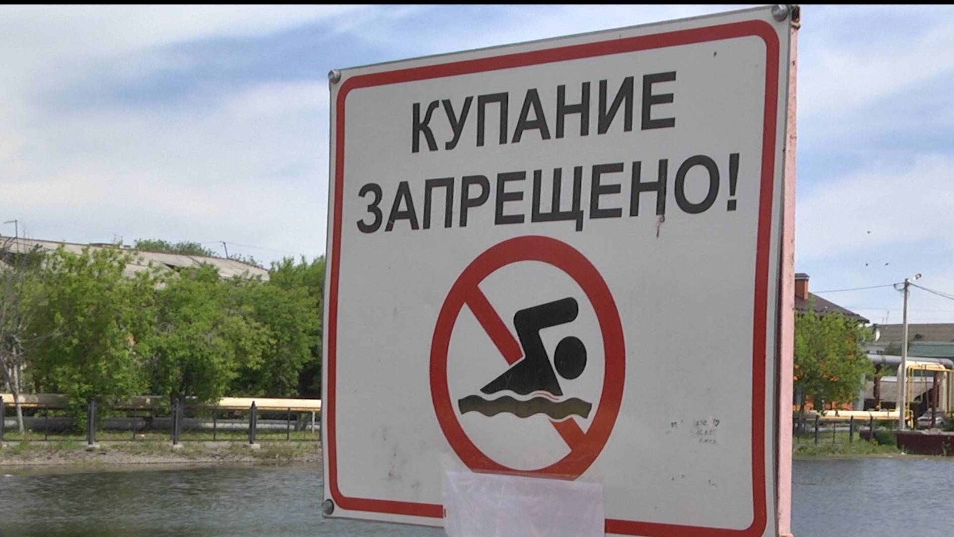 Купание в городских водоемах на территории Шадринска запрещено (2025-06-02)
