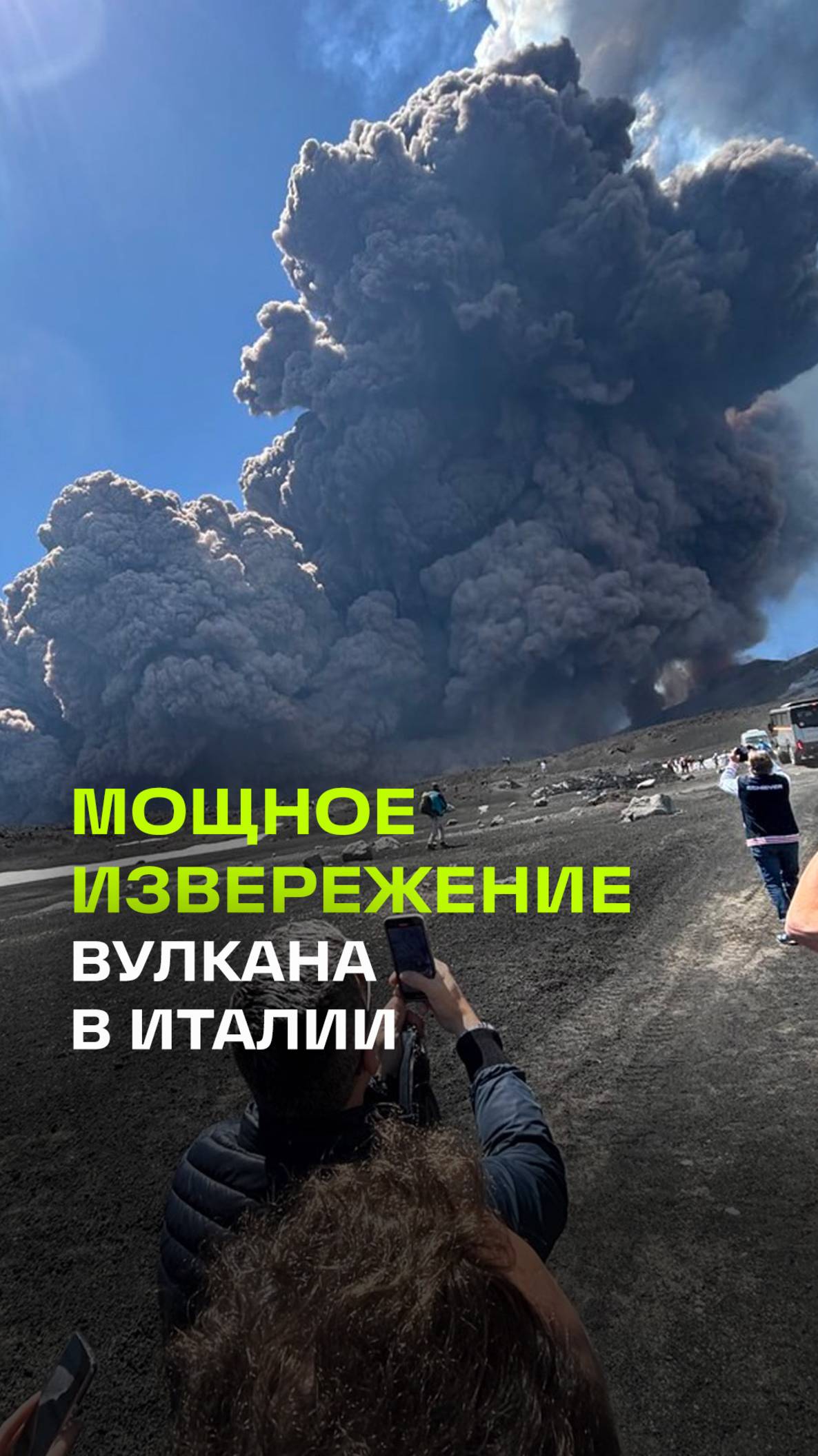 Этна выбросила гигантский столб пепла: Италия в эпицентре вулканической активности