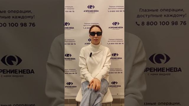 Отзыв о лазерной коррекции зрения в клинике "Зрение Нева", 88001009876