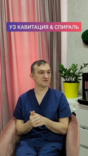 СПИРАЛЬ и аппаратные процедуры по телу❓️Что можно, а что не рекомендовано  #аппаратныймассаж