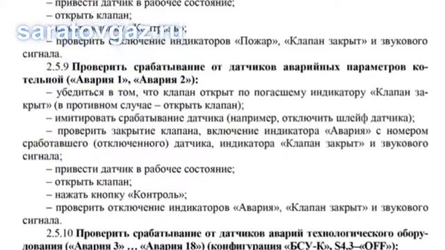 Руководство по эксплуатации (паспорт) для блока БСУ-К