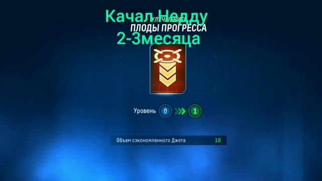 прокачал своего первого золотого персонажа!           в иг