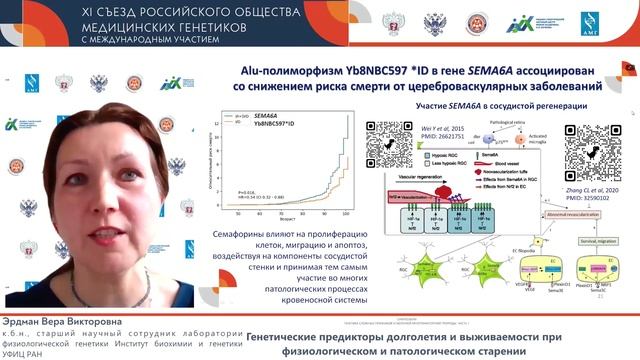 15.05, Алые Паруса, 09_00–10_30, Симпозиум Генетика сложных признаков и болезней многофакторной прир
