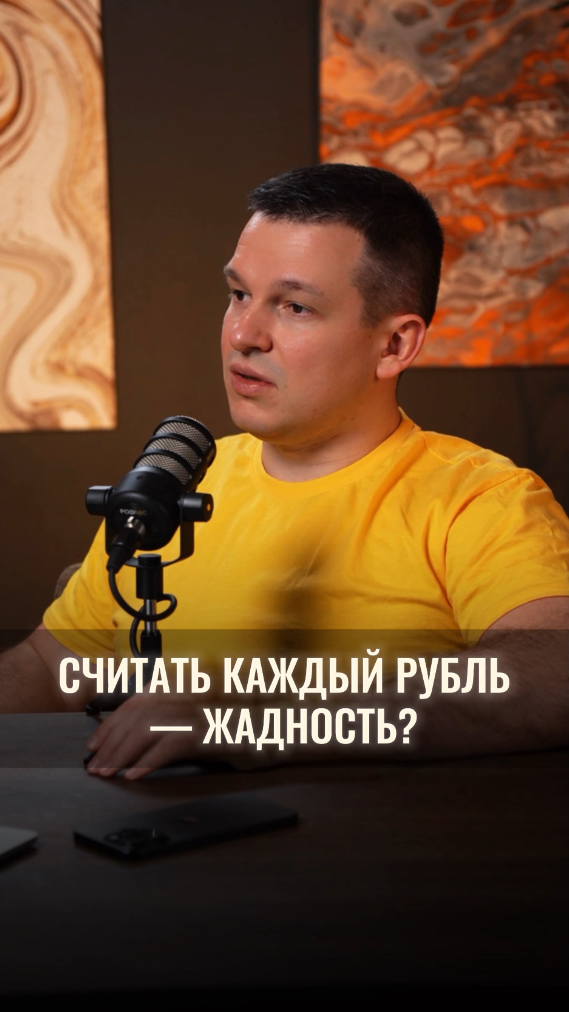 Считать каждый рубль — это финансовая грамотность или жадность?