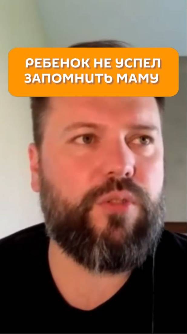 Ребенок не успел запомнить маму