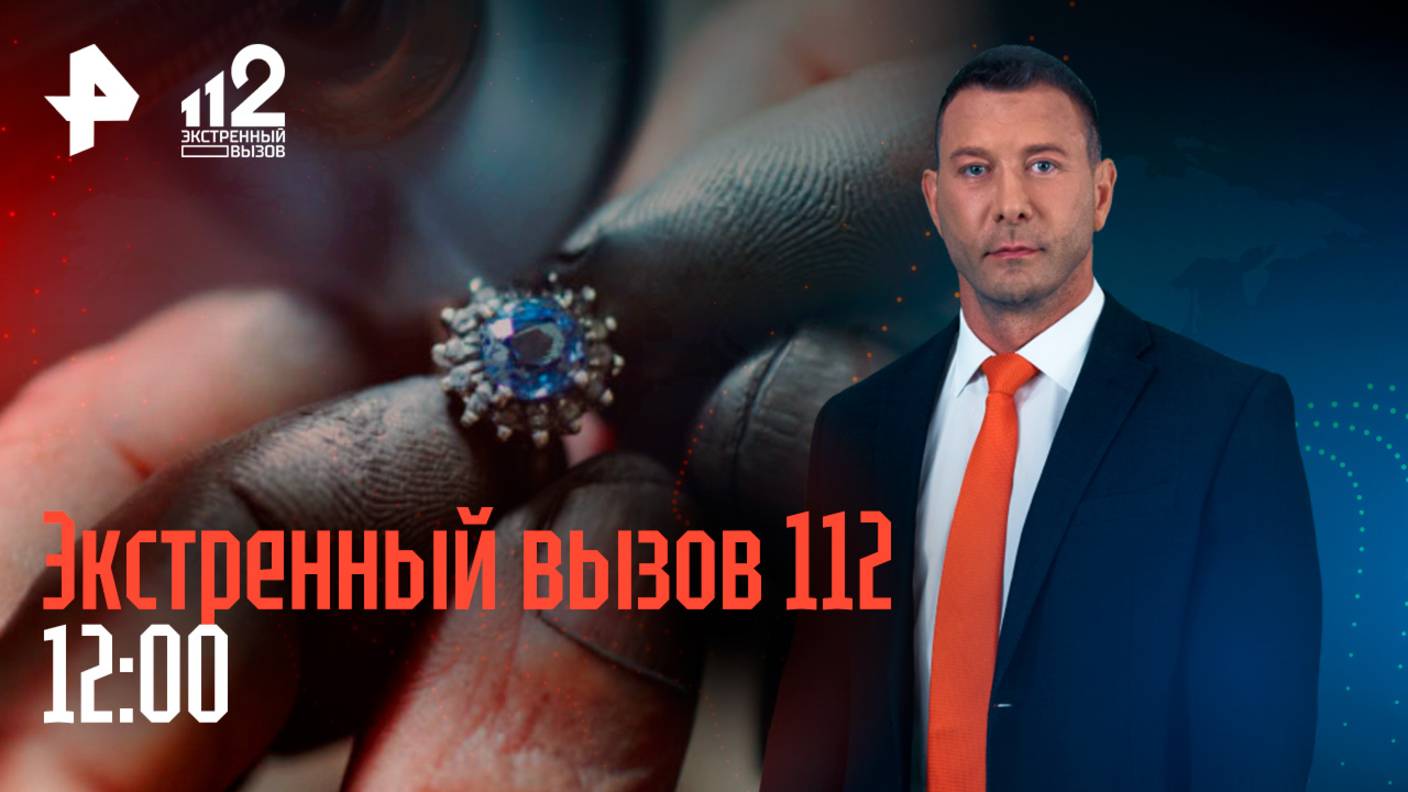 Права под угрозой / Бриллианты из праха / Незаконная псевдо-школа вызвала скандал / Экстренный вызов