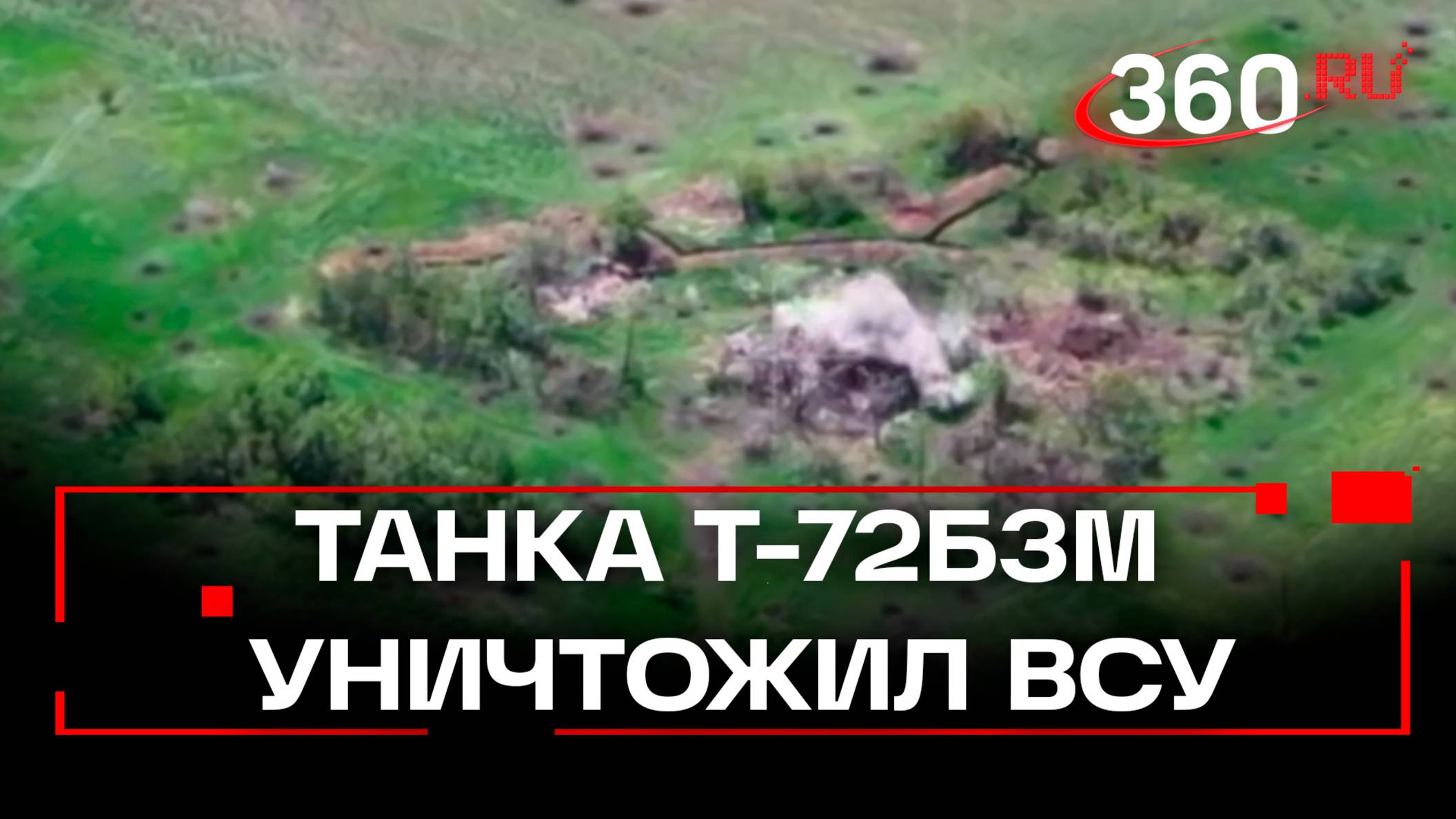 Российские танкисты уничтожил пункт управления БПЛА ВСУ на Красноармейском направлении