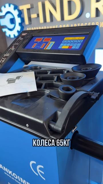 Балансировочный станок 🤝🏻
Станкоимпорт В200А, легковой, ручной, 220В