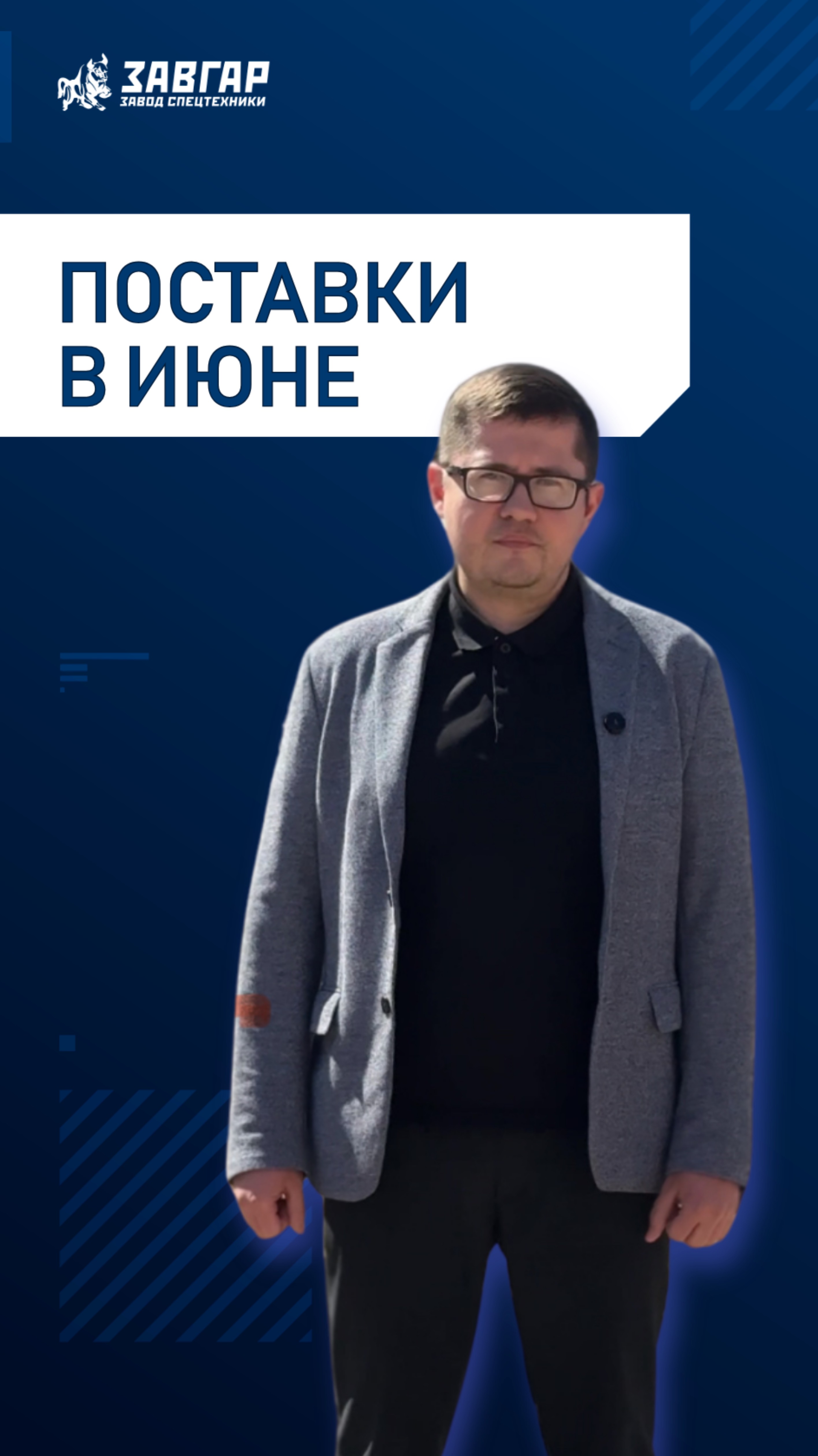 Ожидаемые поставки техники в июне🚚