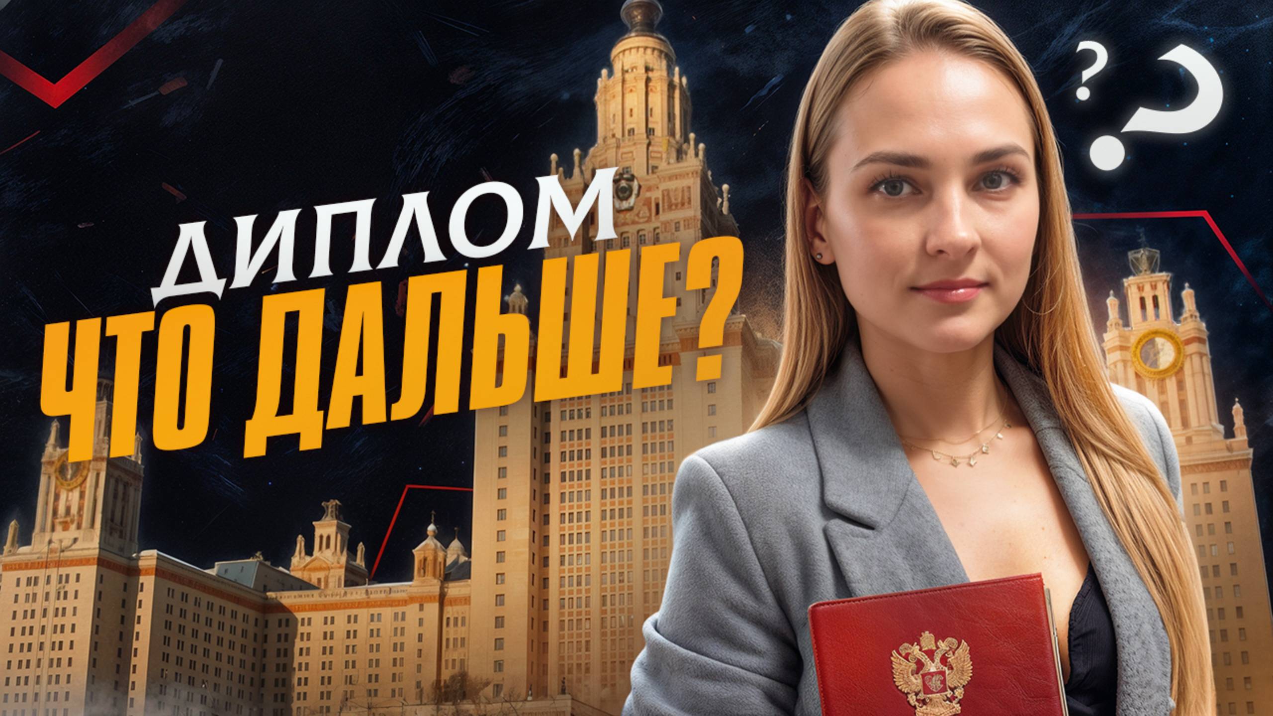 Вуз или нет? Как выбрать свой путь после школы