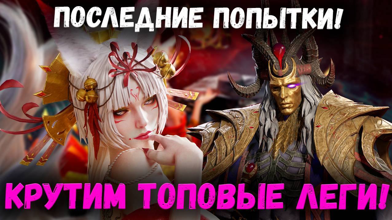 Финальное открытие на Сунь Укуна и Юри! Х20 опять не работает?! | Watcher of Realms