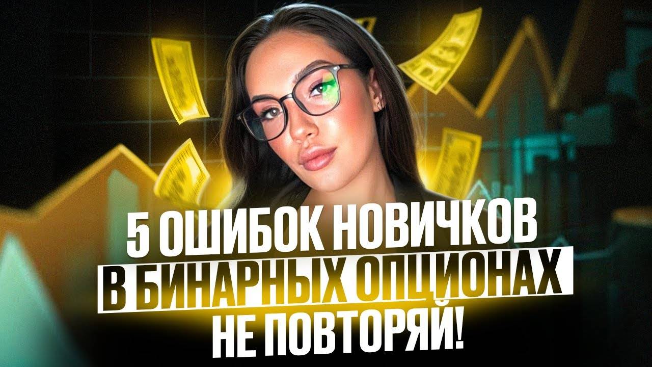 ПРОСТАЯ ТОРГОВАЯ СТРАТЕГИЯ с которой можно зарабатывать от 100$ в день! Трейдинг бинарные опционы