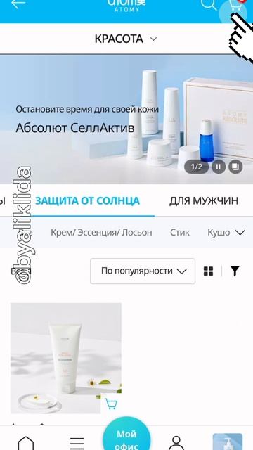 КАК СДЕЛАТЬ ЗАКАЗ В ИНТЕРНЕТ МАГАЗИНЕ ATOMY с помощью нового мобильного приложения ☺️📲