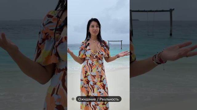 Отзыв, Бончинче, Мальдивы