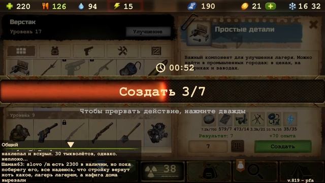 Day R | После обновления | Новости нашего городка №6