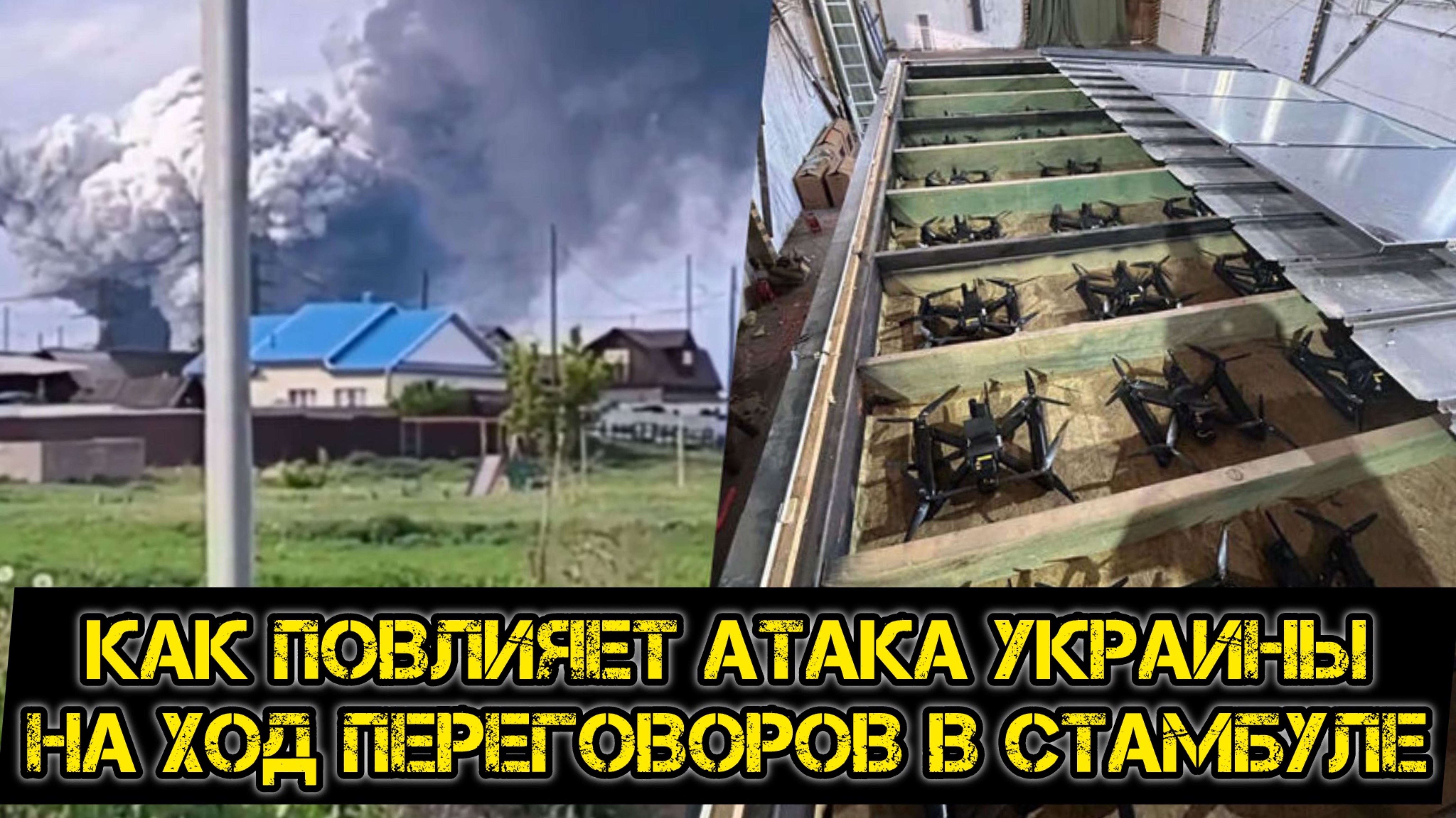 Террористическая дипломатия: как атака Украины повернёт переговоры в Стамбуле?
