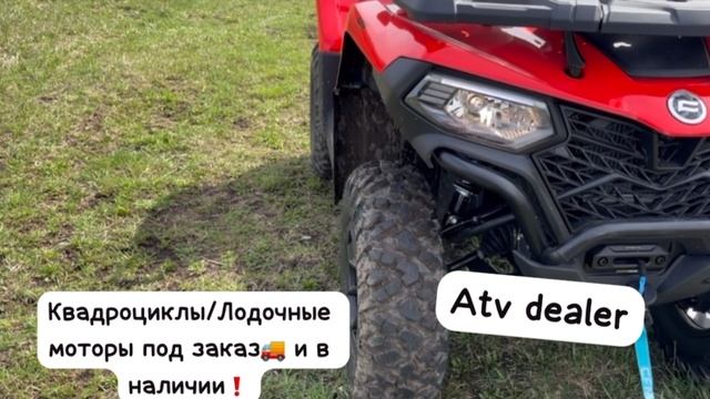 Квадроциклы cfmoto под заказ 🚚 
и в наличии❗️❗️❗️ 
Любая модель 110/450/520/625/850/1000