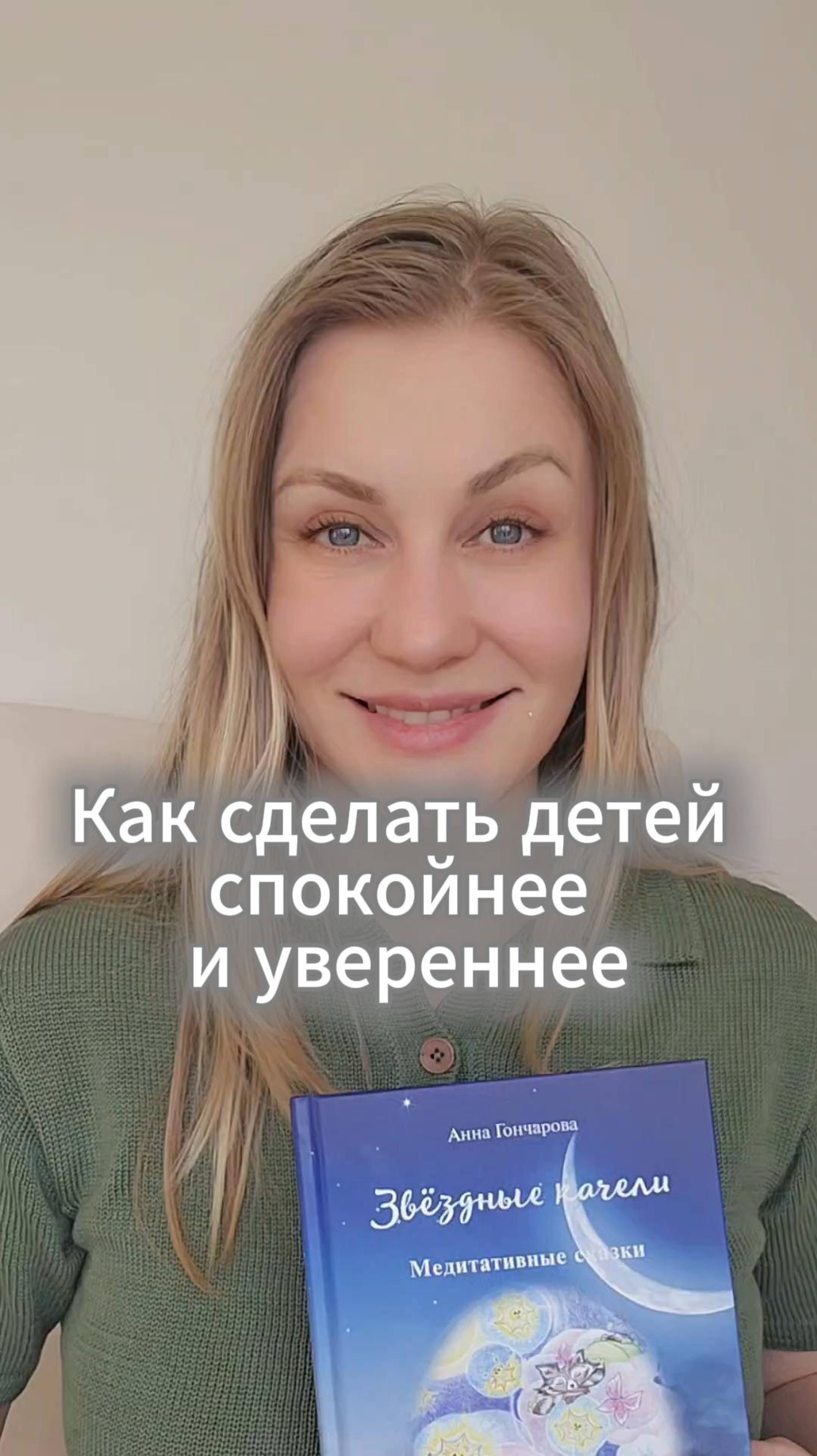 Как сделать детей увереннее и спокойнее