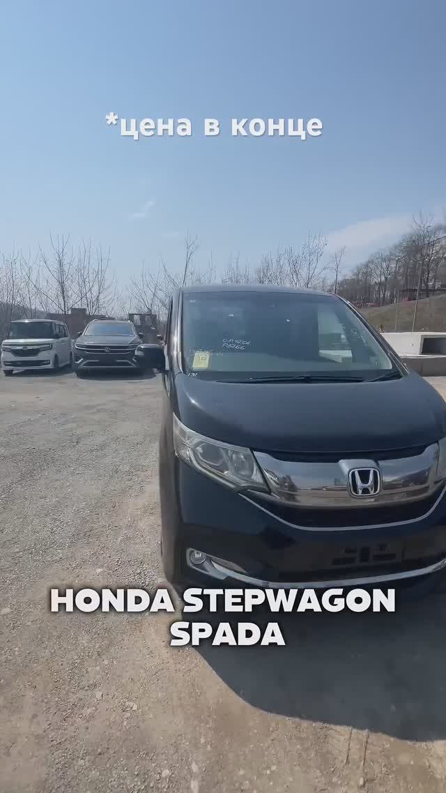 STEPWAGON авто из Японии, Кореи, Китая 89147085299 #авто #автоподзаказ #автоподбор #автоизяпонии