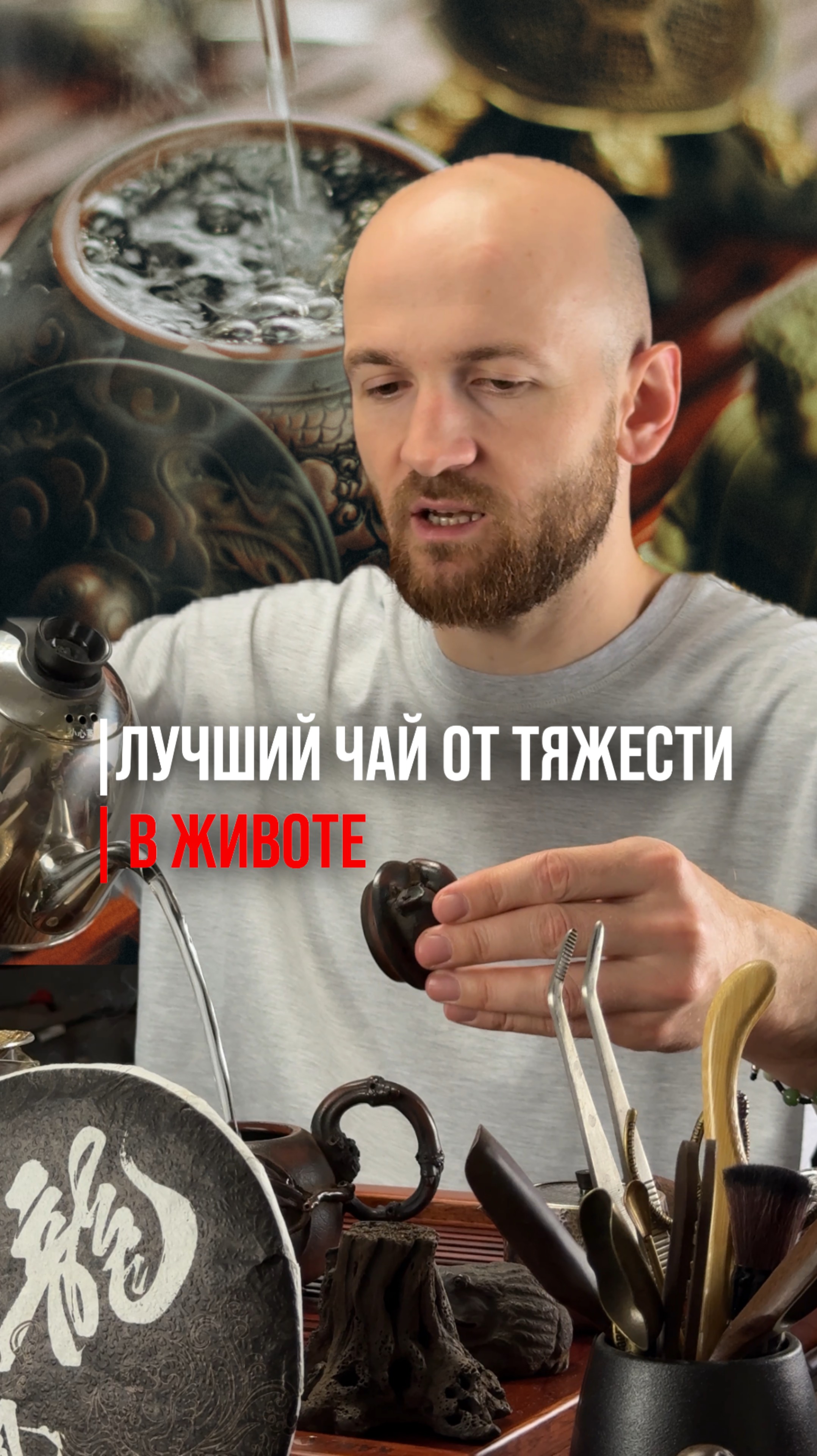Лучший чай от тяжести в животе и переедания #чай #китайскийчай #мифы #китай