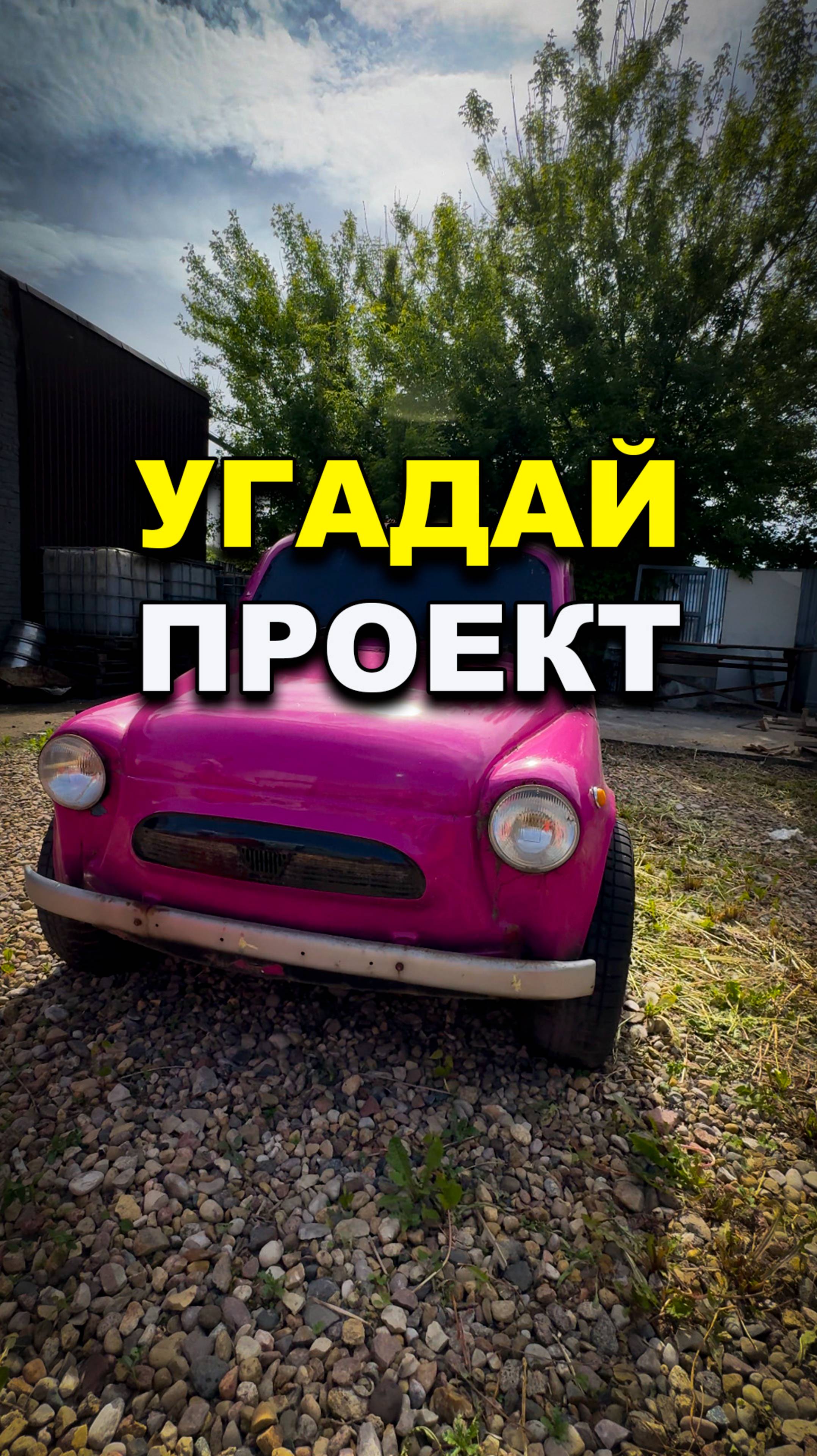 Угадай проект ОНБ