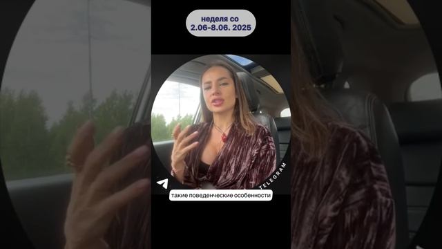 энерго-прогноз 02.06-08.06.2025 от Юли Шик