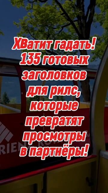 Сетевой – это игра чисел. Увеличь свои шансы на успех со 135 заголовками