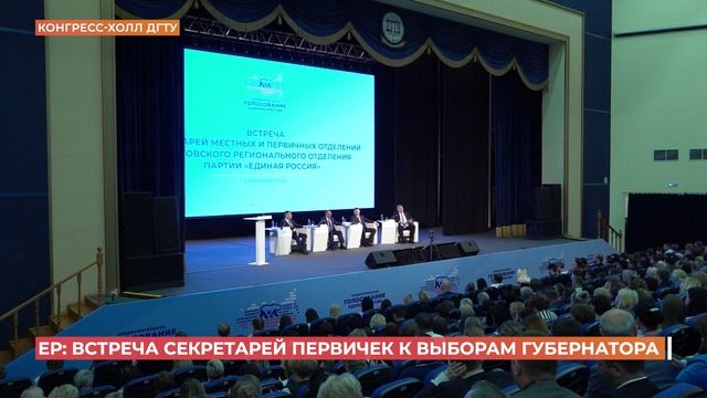 Встреча секретарей первичных организаций "ЕР" с возможными кандидатами на пост губернатора