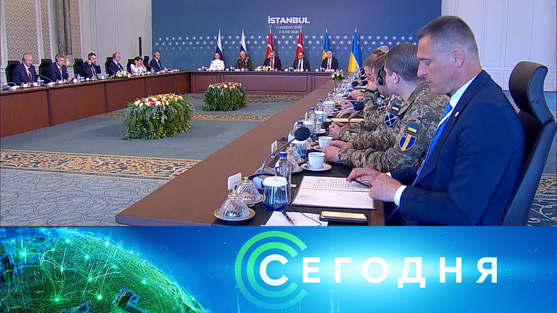 «Сегодня»: 2 июня 2025 года. 16:00  | Выпуск новостей | Новости НТВ