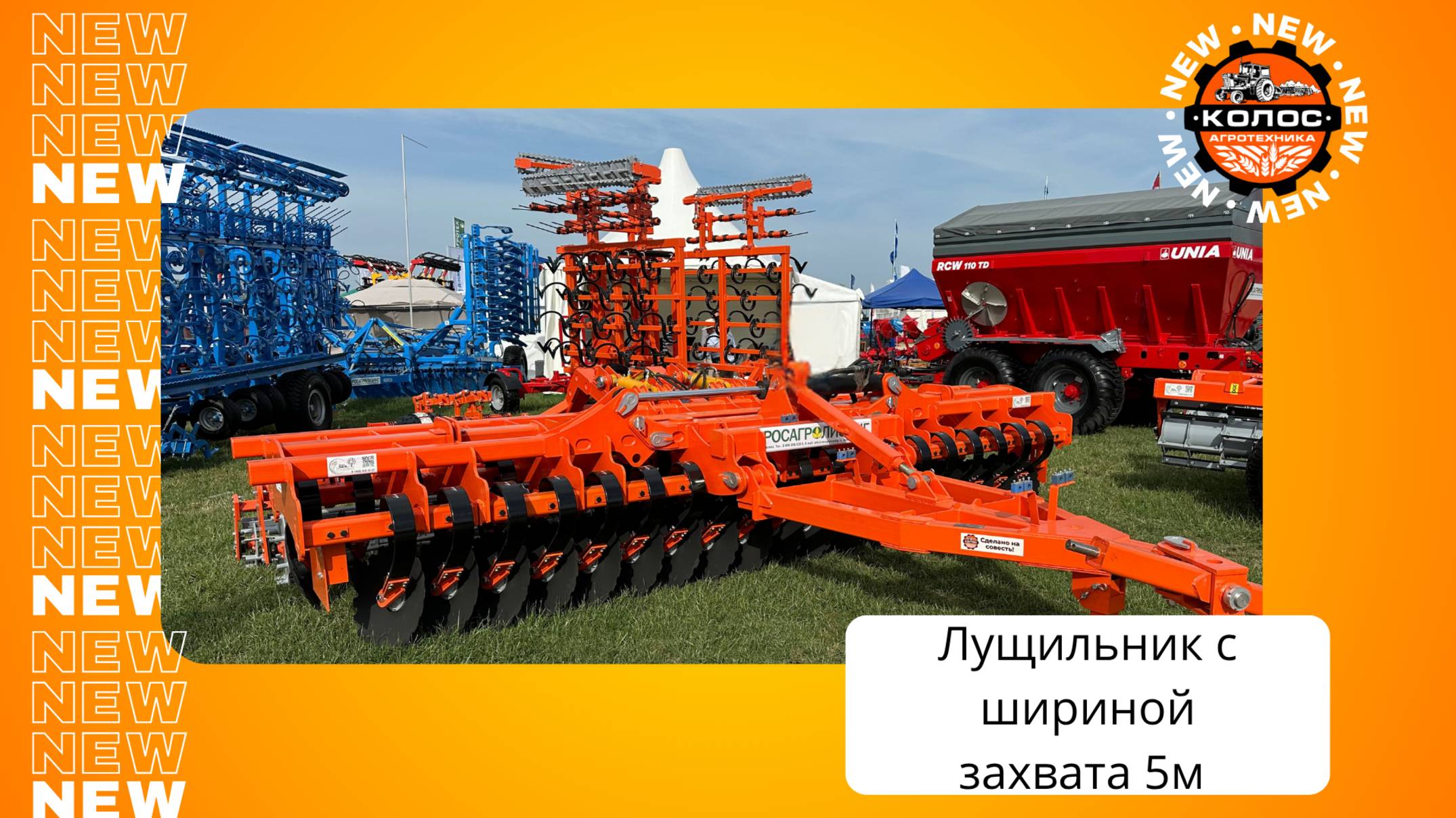 НОВИНКА! Лущильник ЛДС-5м — Надёжность Bellota и FKL в одном агрегате