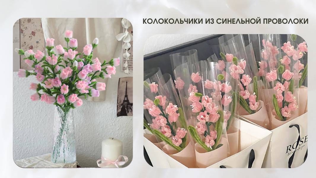 КОЛОКОЛЬЧИКИ ИЗ СИНЕЛЬНОЙ ПРОВОЛОКИ
