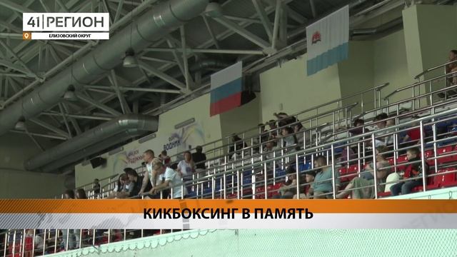 ОТКРЫТЫЙ ЧЕМПИОНАТ И ПЕРВЕНСТВО ПО КИКБОКСИНГУ ПРОШЛИ В ЕЛИЗОВСКОМ ОКРУГЕ • НОВОСТИ КАМЧАТКИ