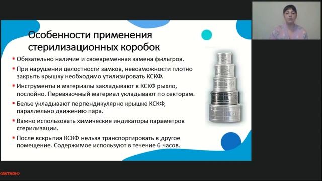 4.14. Видеоинструкция Какие фильтры использовать в биксах для стерилизации